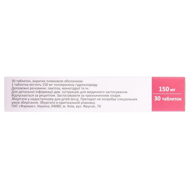 ТОККАТА таблетки вкриті плівковою оболонкою 150мг №30 (10х3)
