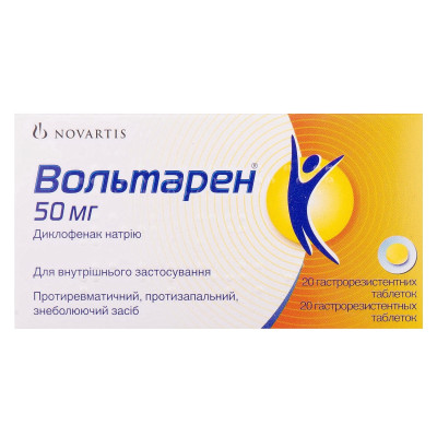 ВОЛЬТАРЕН таблетки гастрорезистентні 50 мг №20 (10х2)