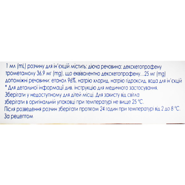 КЕЙДЕКС ІН'ЄКТ розчин для ін'єкцій 25 мг/мл ампули 2 мл №5