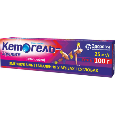 КЕТОГЕЛЬ - ЗДОРОВ`Я гель 25 мг/г туба 100 г