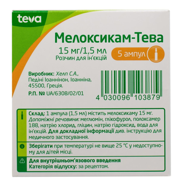 МЕЛОКСИКАМ-ТЕВА розчин для ін`єкцій 15 мг/1,5 мл ампули 1,5 мл №5