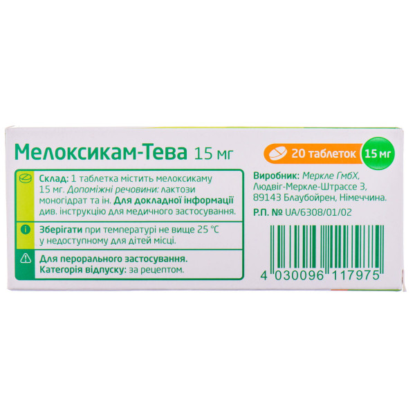 МЕЛОКСИКАМ-ТЕВА таблетки 15 мг №20 (10х2)