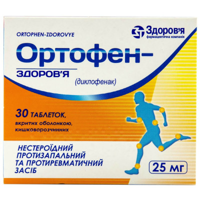 ОРТОФЕН-ЗДОРОВ'Я таблетки вкриті оболонкою, кишковорозчинні 25 мг №30 (30х1)