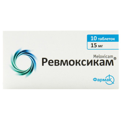 РЕВМОКСИКАМ таблетки 15 мг №10 (10х1)