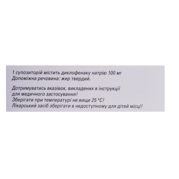 ДИКЛОБЕРЛ 100 супозиторії 100 мг №10 (5х2)