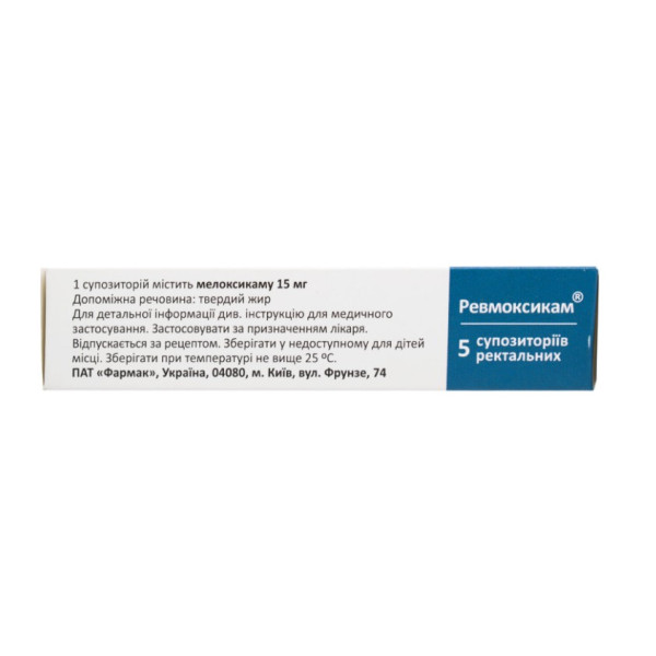РЕВМОКСИКАМ cупозиторії ректальні 0,015 г № 5