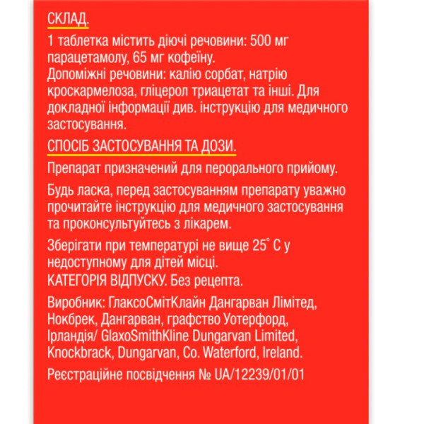 СОЛПАДЕЇН АКТИВ таблетки вкриті оболонкою №12 (12х1)