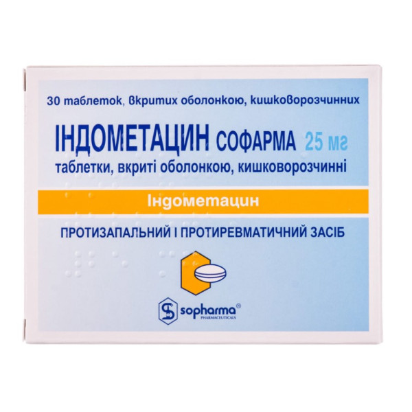 ІНДОМЕТАЦИН СОФАРМА таблетки вкриті оболонкою кишковорозчинні 25 мг №30 (30х1)