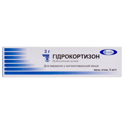 ГІДРОКОРТИЗОН мазь очна 0,5% туба 3 г