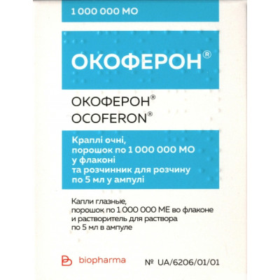 ОКОФЕРОН краплі очні 1 000 000 МЕ флакон 5 мл (порошок+розчинник в ампулі)
