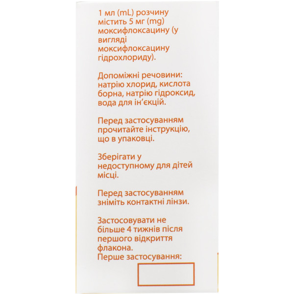 ТАМВЕЛЕР краплі очні розчин  5 мг/мл флакон 5 мл