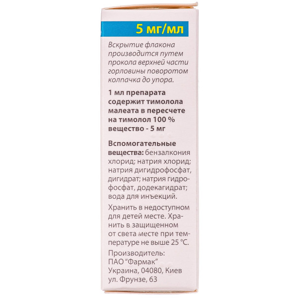 ОФТИМОЛ краплі очні 5 мг/мл флакон 10 мл