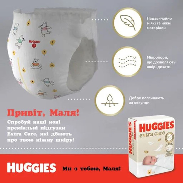 Підгузники  дитячі Huggies (Хагіс) Extra Care розмір 3 (6-10 кг) 40 шт