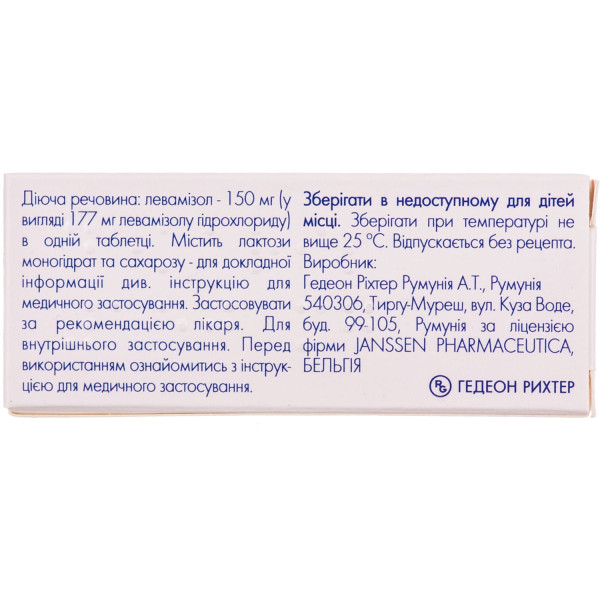 ДЕКАРИС таблетки 150 мг №1