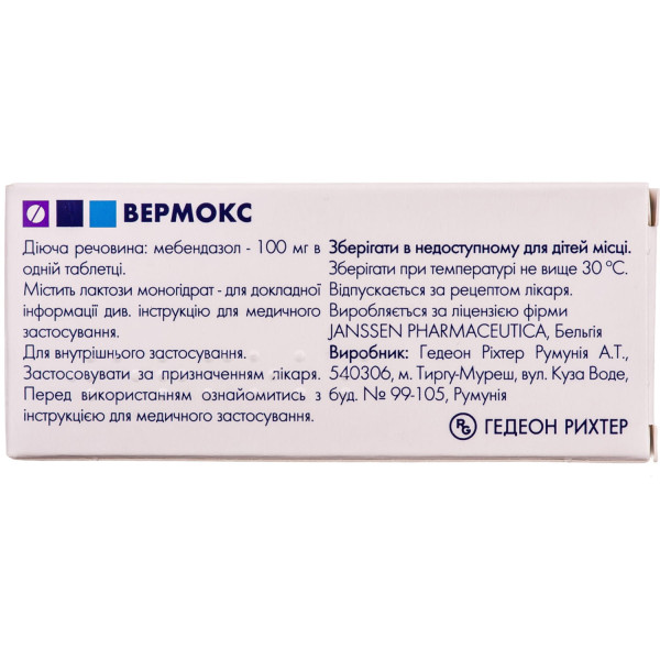ВЕРМОКС таблетки 100 мг №6 (6х1)
