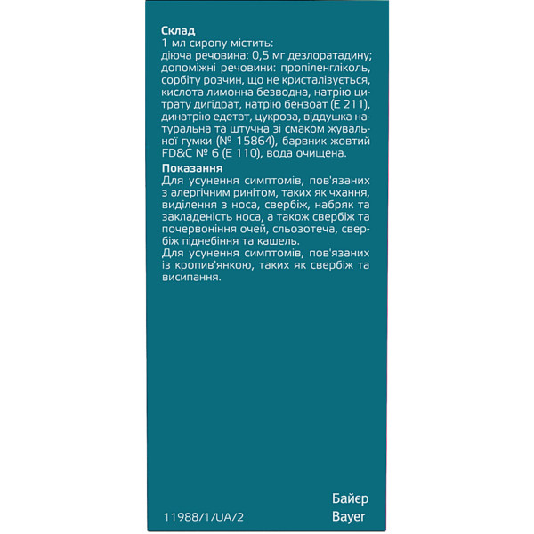 ЕРІУС сироп 0,5 мг/мл флакон 60 мл