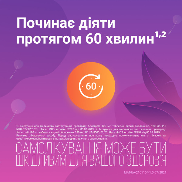 АЛЛЕГРА 120 МГ таблетки вкриті оболонкою 120 мг №10