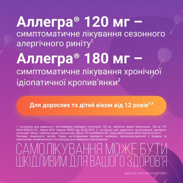 АЛЛЕГРА 120 МГ таблетки вкриті оболонкою 120 мг №10