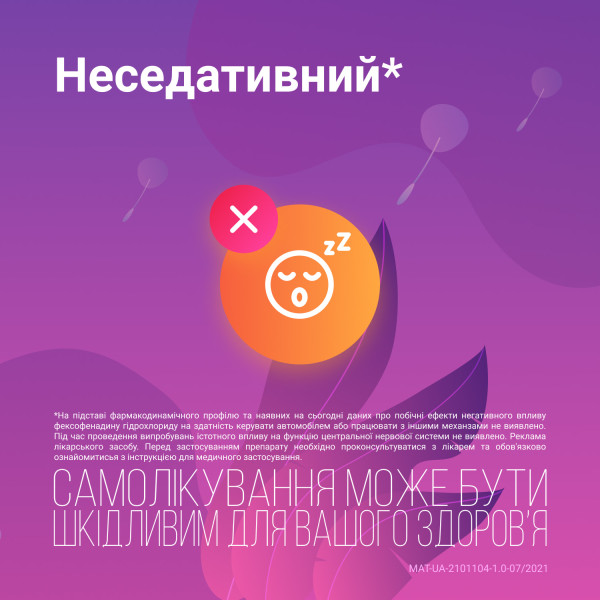 АЛЛЕГРА 120 МГ таблетки вкриті оболонкою 120 мг №10