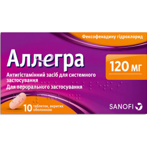 АЛЛЕГРА 120 МГ таблетки вкриті оболонкою 120 мг №10