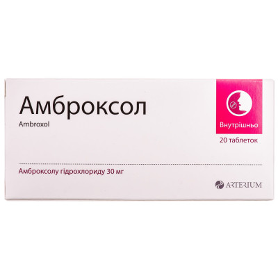 АМБРОКСОЛ таблетки 30 мг №20 (10х2) Артеріум Корпорація