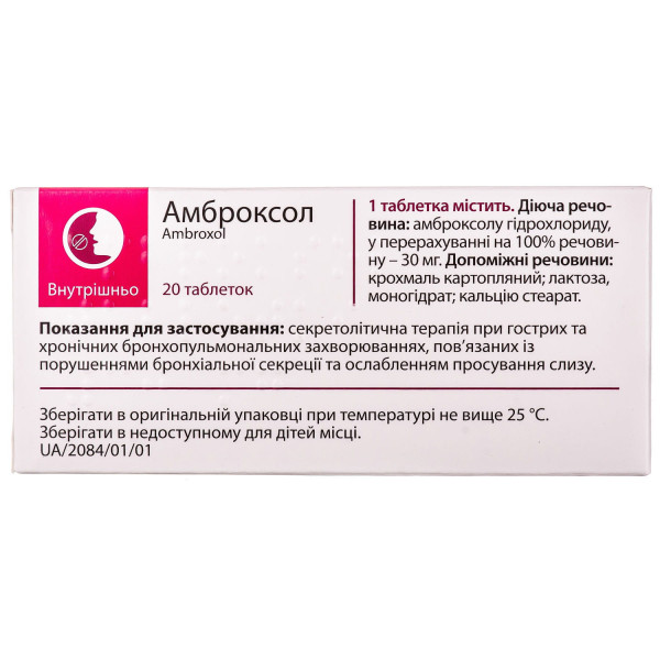 АМБРОКСОЛ таблетки 30 мг №20 (10х2) Артеріум Корпорація
