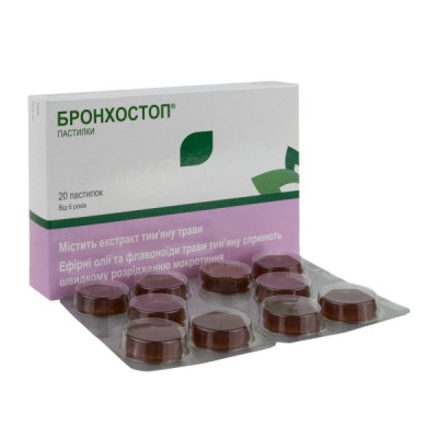 БРОНХОСТОП ПАСТИЛКИ пастилки 59,5 мг №20 (10х2)