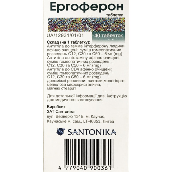 ЕРГОФЕРОН таблетки №40 (20х2)