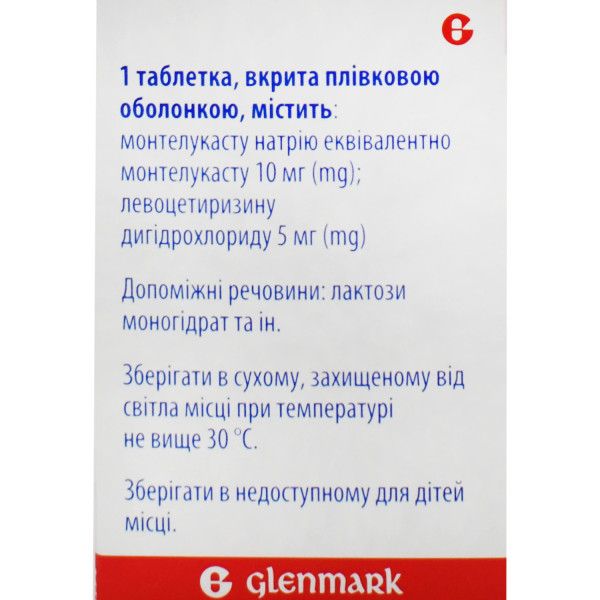 ГЛЕНЦЕТ ЕДВАНС таблетки вкриті плівковою оболонкою контейнер №14 (14х1)