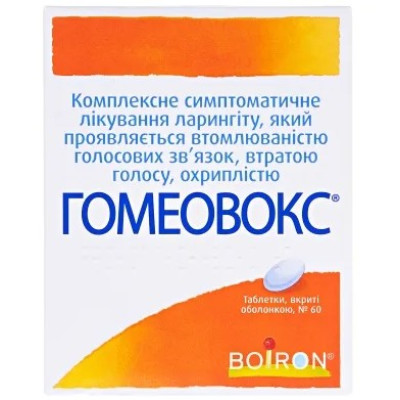 ГОМЕОВОК таблетки вкриті оболонкою №60 (20х3)