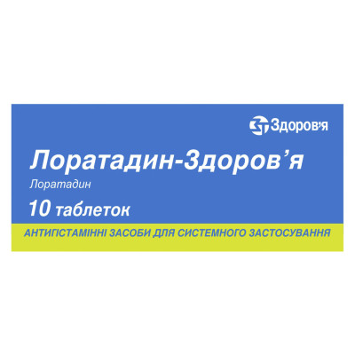 ЛОРАТАДИН-ЗДОРОВ'Я таблетки 10 мг №10 (10х1)