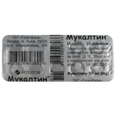 МУКАЛТИН таблетки 50 мг №10 Артеріум Корпорація