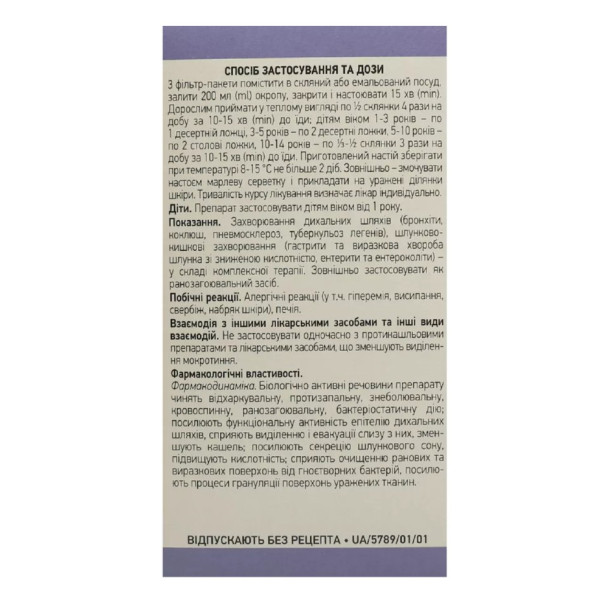 ПОДОРОЖНИКА ВЕЛИКОГО ЛИСТЯ листя фільтр-пакети 1,5 г №20 Ліктрави