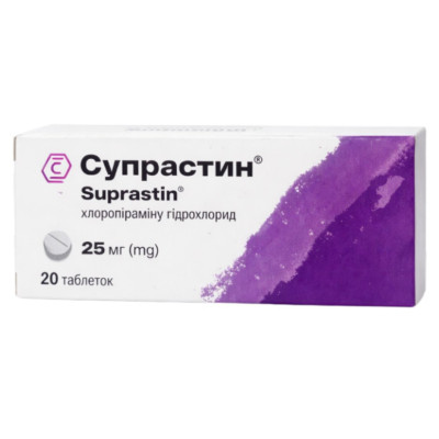 СУПРАСТИН таблетки 25 мг №20 (10х2)