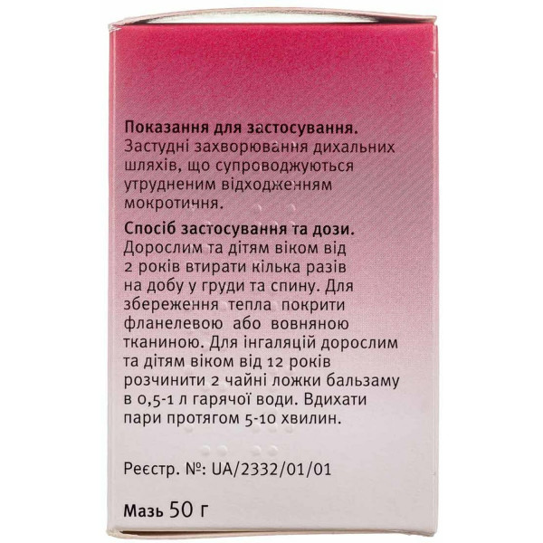 ЕВКАЛІПТОВИЙ БАЛЬЗАМ ВІД ЗАСТУДИ Др.ТАЙСС мазь 50 г