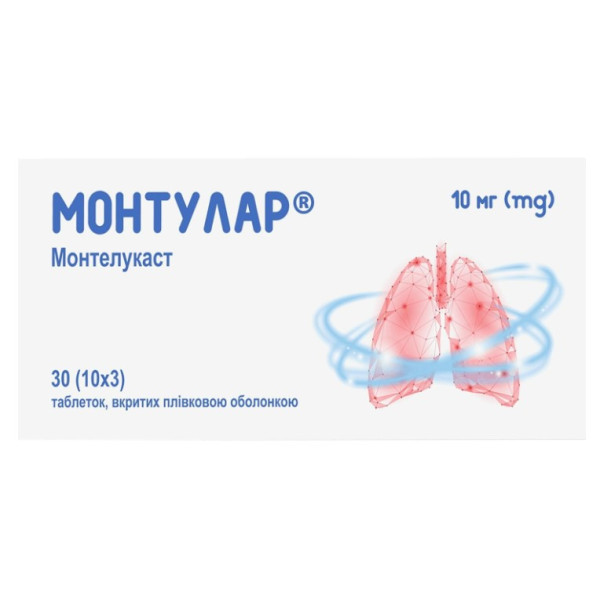 МОНТУЛАР таблетки вкриті плівковою оболонкою 10 мг №30 (10х3)