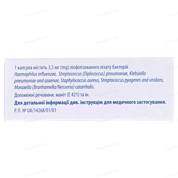 БРОНХО-МУНАЛ П капсули тверді 3,5 мг №30 (10х3)