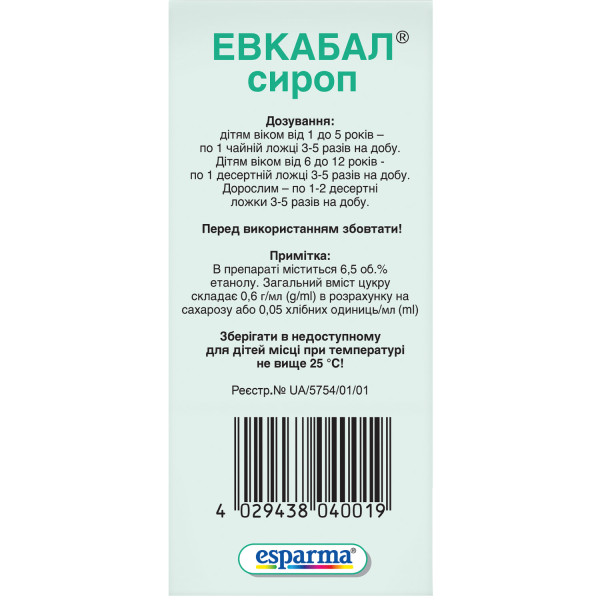 ЕВКАБАЛ СИРОП сироп 3 г/15 г 100 г флакон 100 мл