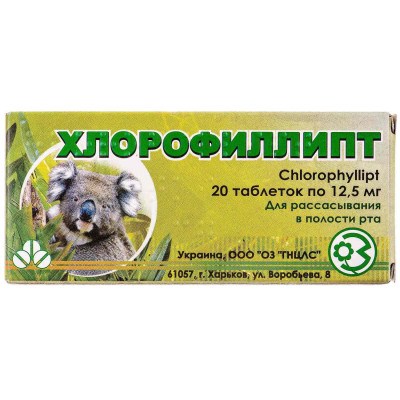 ХЛОРОФІЛІПТ таблетки 12,5 мг №20 (10х2)