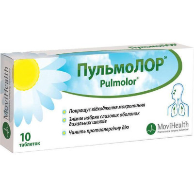 ПУЛЬМОЛОР таблетки №10