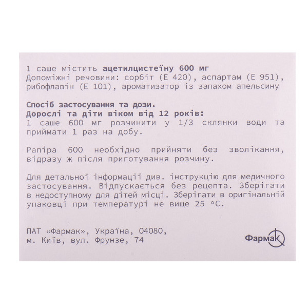 РАПІРА 600 порошок для орального розчину 600 мг саше 3 г №10