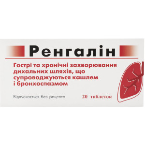 РЕНГАЛІН таблетки №20 (10х2)