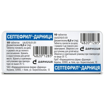 СЕПТЕФРИЛ-ДАРНИЦЯ таблетки 0,2 мг №10 (10х1) 000004593