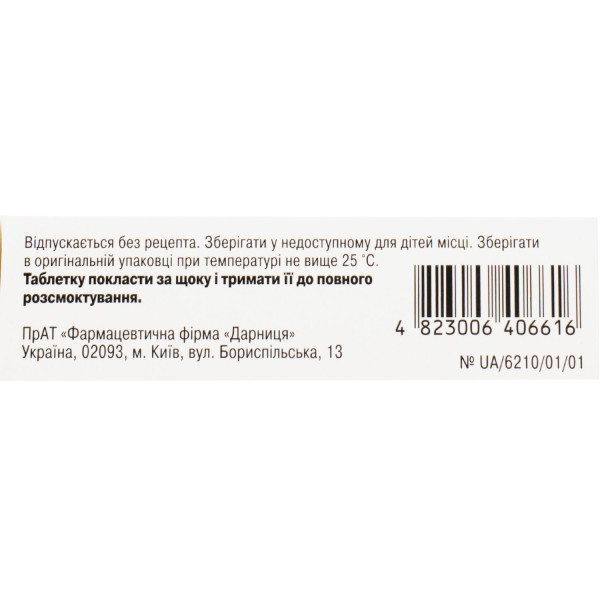 СЕПТЕФРИЛ - ДАРНИЦЯ таблетки 0,2 мг №40 (10х4)