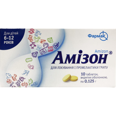 АМІЗОН таблетки вкриті оболонкою 0,125 г №10 (10х1)
