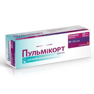 ПУЛЬМІКОРТ суспензія для розпилення 0,50 мг/мл контейнер 2 мл №20 (5х4)