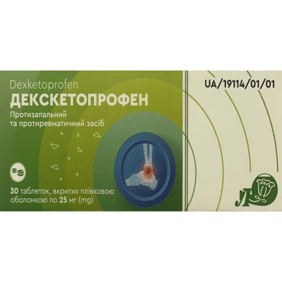 ДЕКСКЕТОПРОФЕН таблетки вкриті плівковою оболонкою 25 мг №30 (10х3)