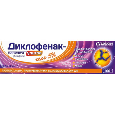 ДИКЛОФЕНАК - ЗДОРОВ`Я УЛЬТРА гель 50 мг/г туба 100 г