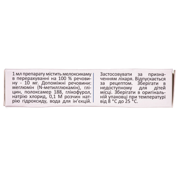 РЕВМОКСИКАМ розчин для ін`єкцій 1% ампула 1,5 мл №5