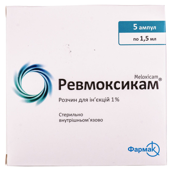 РЕВМОКСИКАМ розчин для ін`єкцій 1% ампула 1,5 мл №5